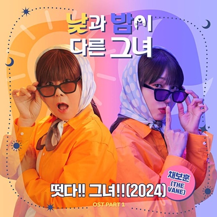 떳다!! 그녀!! (2024)